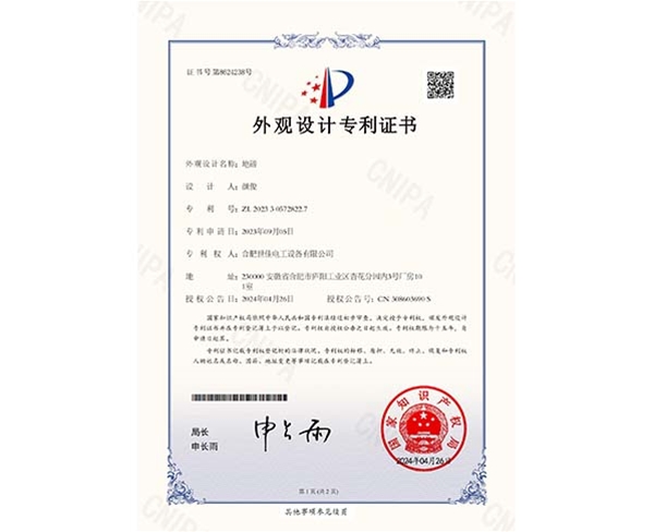 地磅_外觀設(shè)計(jì)專利證書